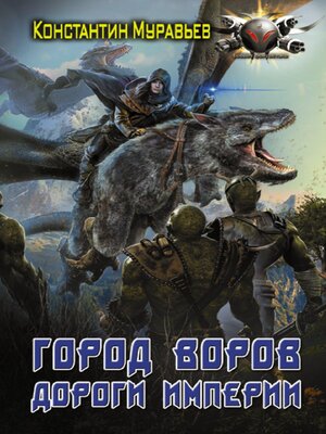 cover image of Город воров